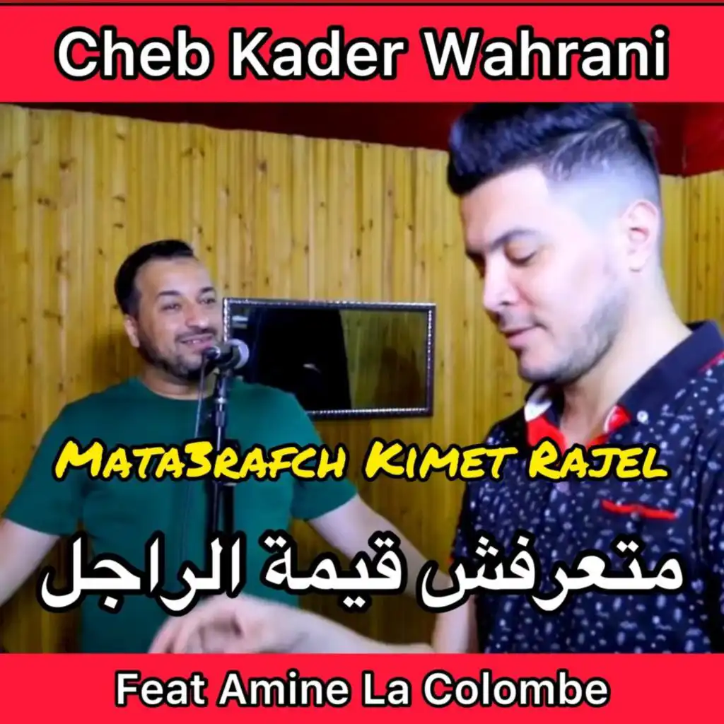 Mata3rafch Kimet Rajel (feat. Amine La Colombe)