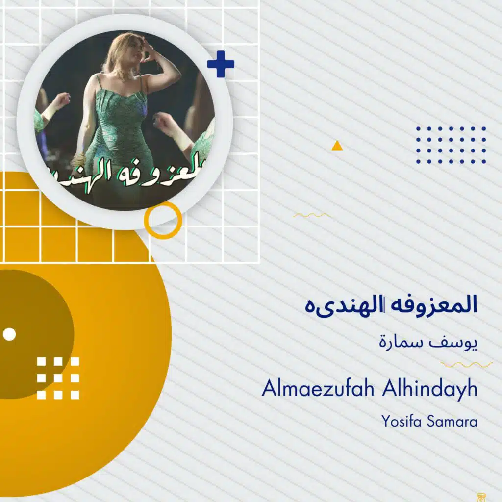 Almaezufah Alhindayh