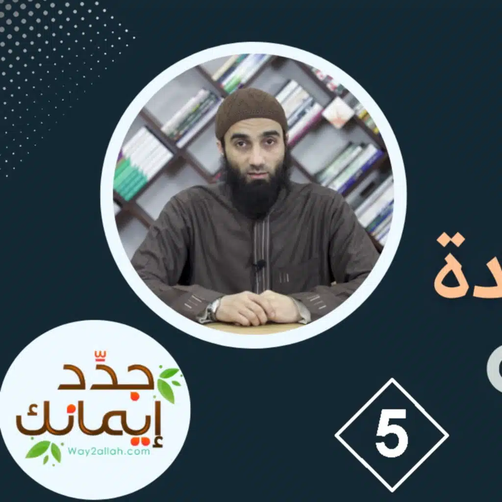  ◾05 : اختر بنفسك 🔸 مع الشيخ محمد خيرى  🔸 سلسلة من غيب لشهادة  #جدد_إيمانك ​