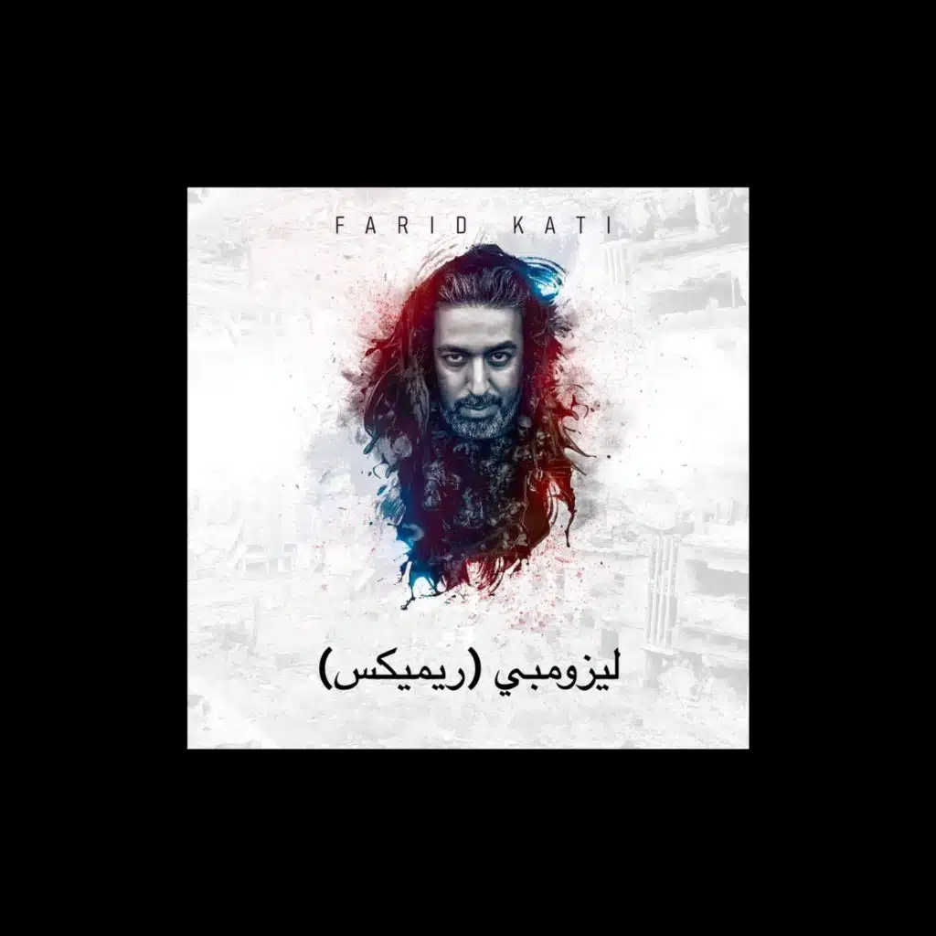 ليزومبي (ريميكس) [feat. Pita & Dj Sa3ed]