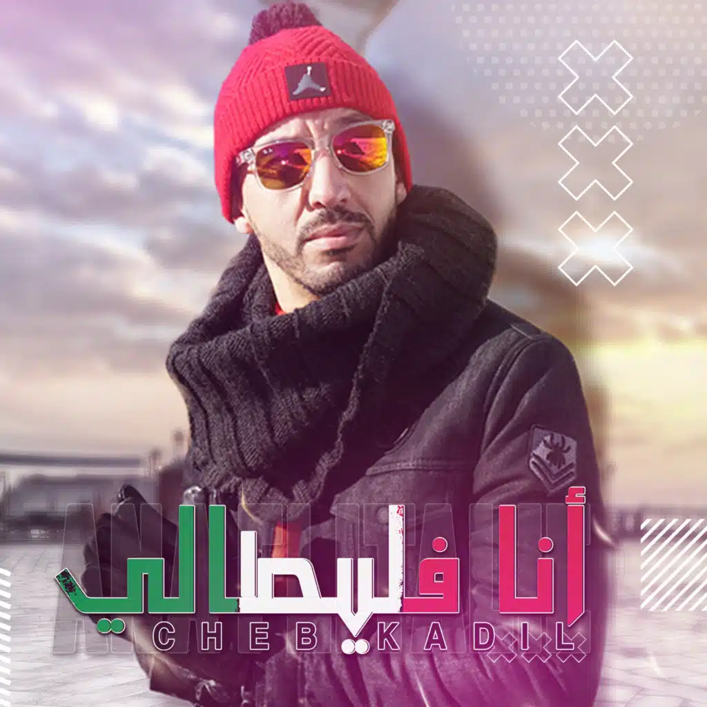 أنا فليطالي