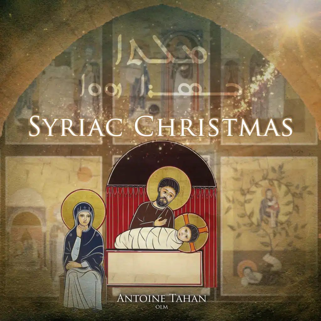 بريخُو ديَهبُخ لَن(تراتيل سريانية مارونية) [feat. Carla Ramia]