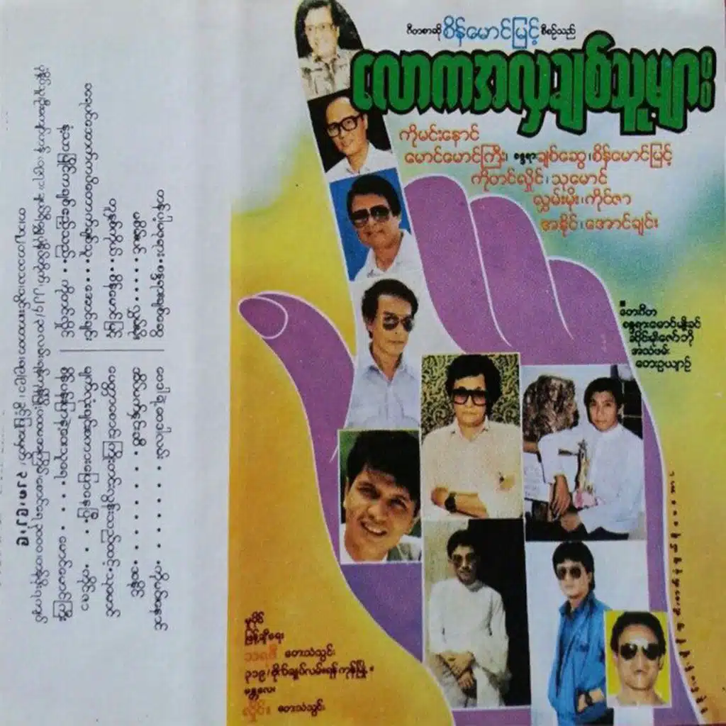 Kha Yay Pin Out Ka Pa Taut Chit Thu