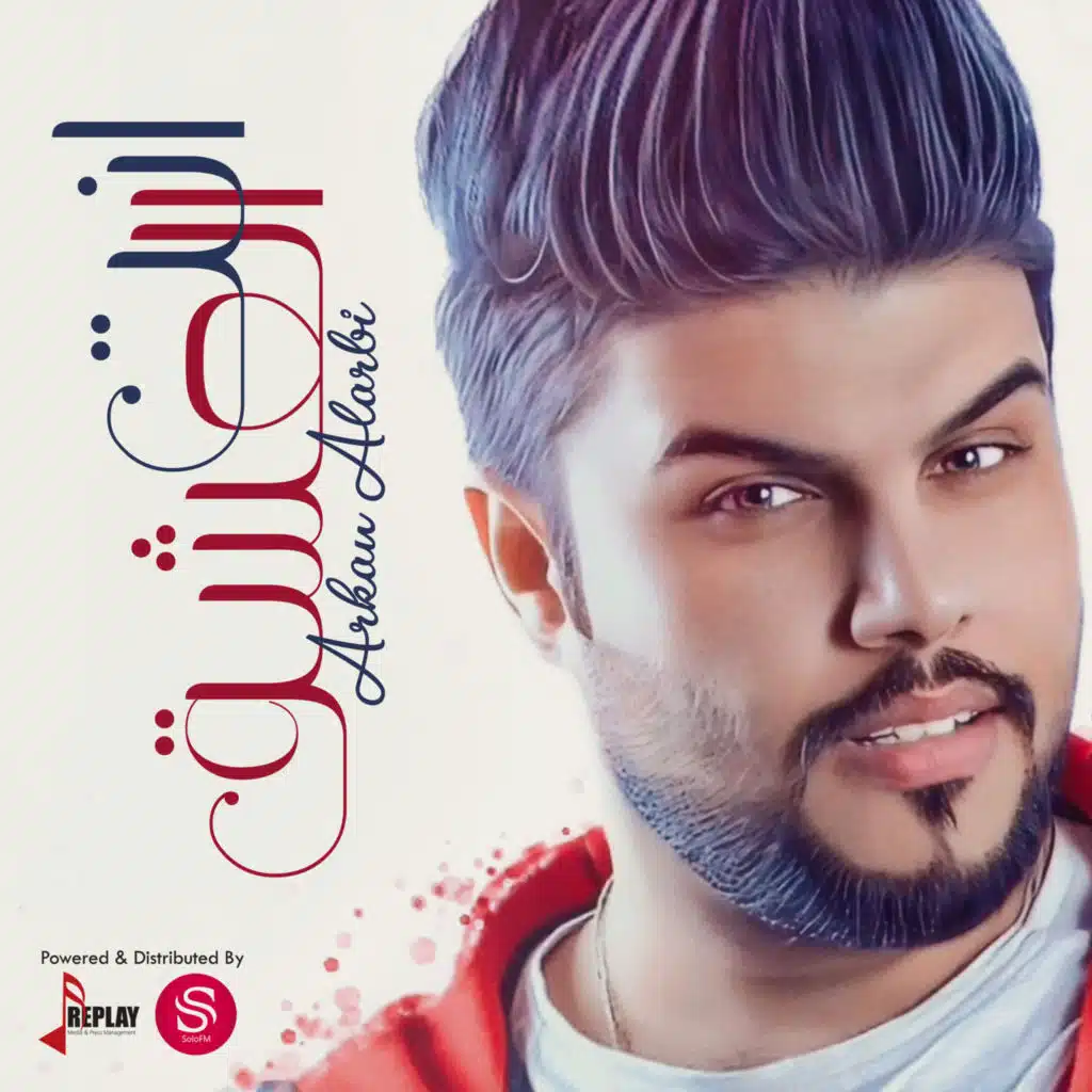 اركان العربي