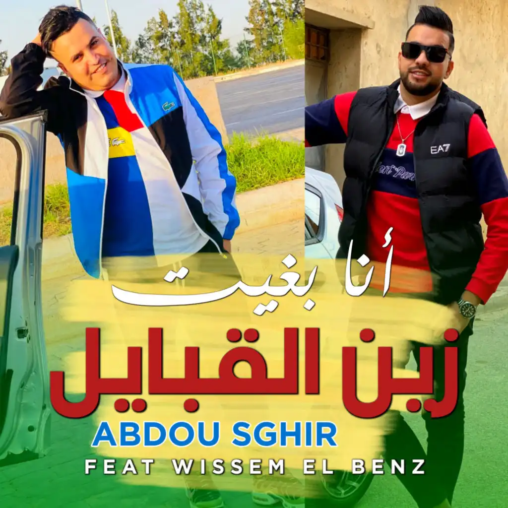 Ana Bghit Zin La9bayal (feat. Wissem El Benz)