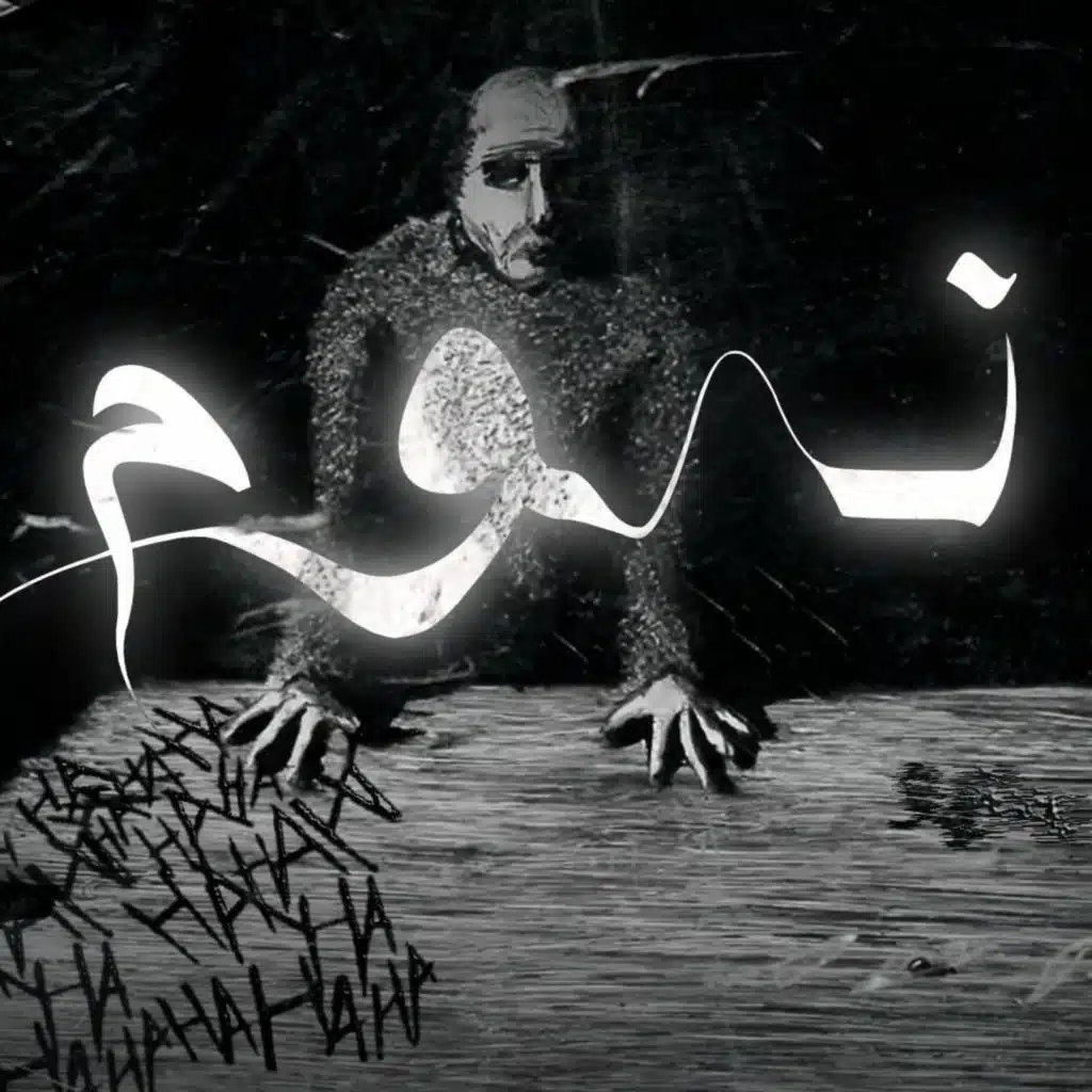 نوم