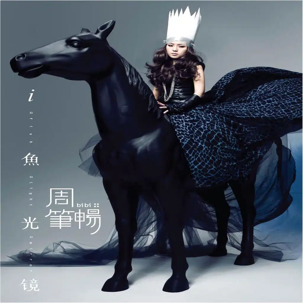 i, Fish, Light, Mirror