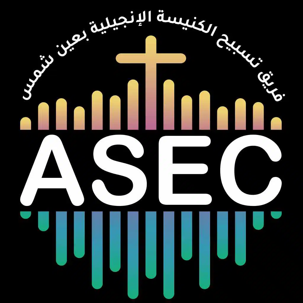 فريق تسبيح الكنيسة الانجيلية عين شمس