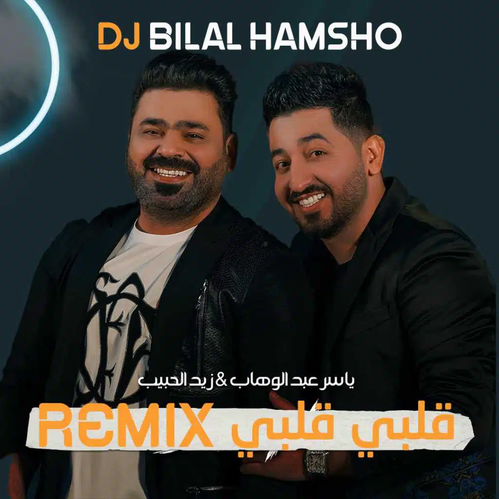 خلوها تلعب لعب بقلبيي _  قلبي ريمكس