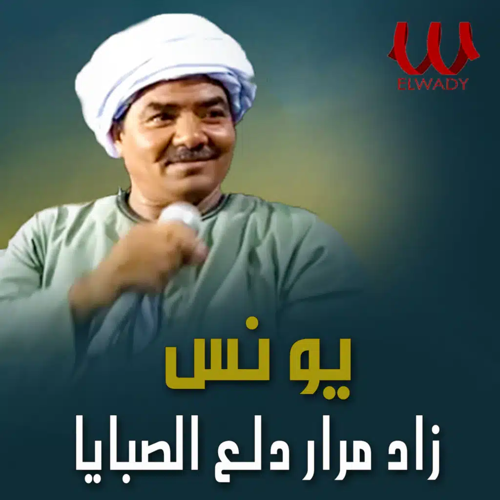 زاد مرار دلع الصبايا