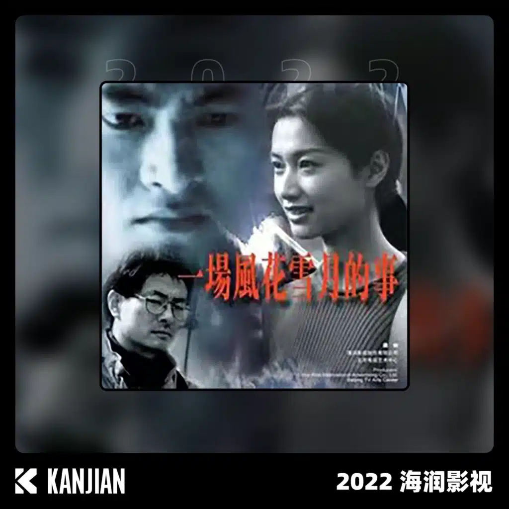 一场风花雪月的事