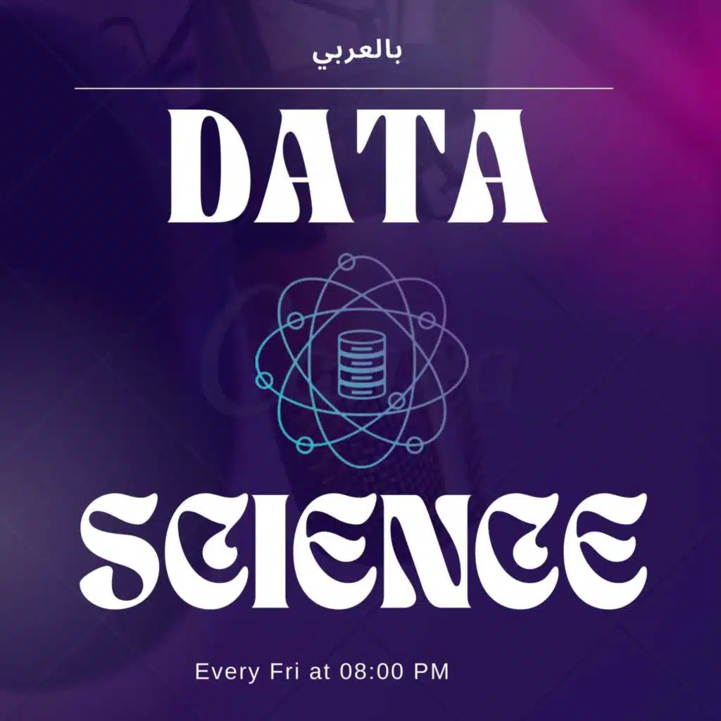 Data Science in Investment Field!علم البيانات في مجال الاستثمار