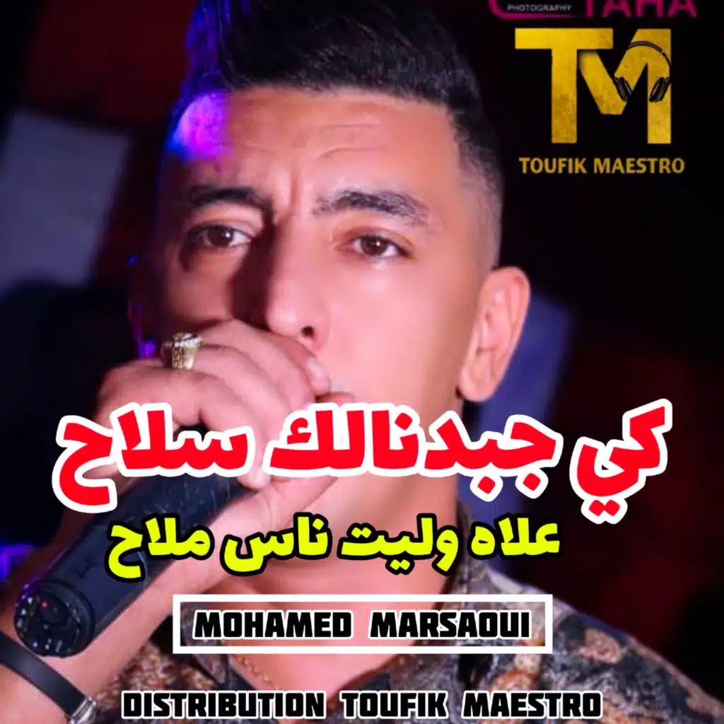 Ki Jbadnalek Sla7 3lah Walit Nas Mlah