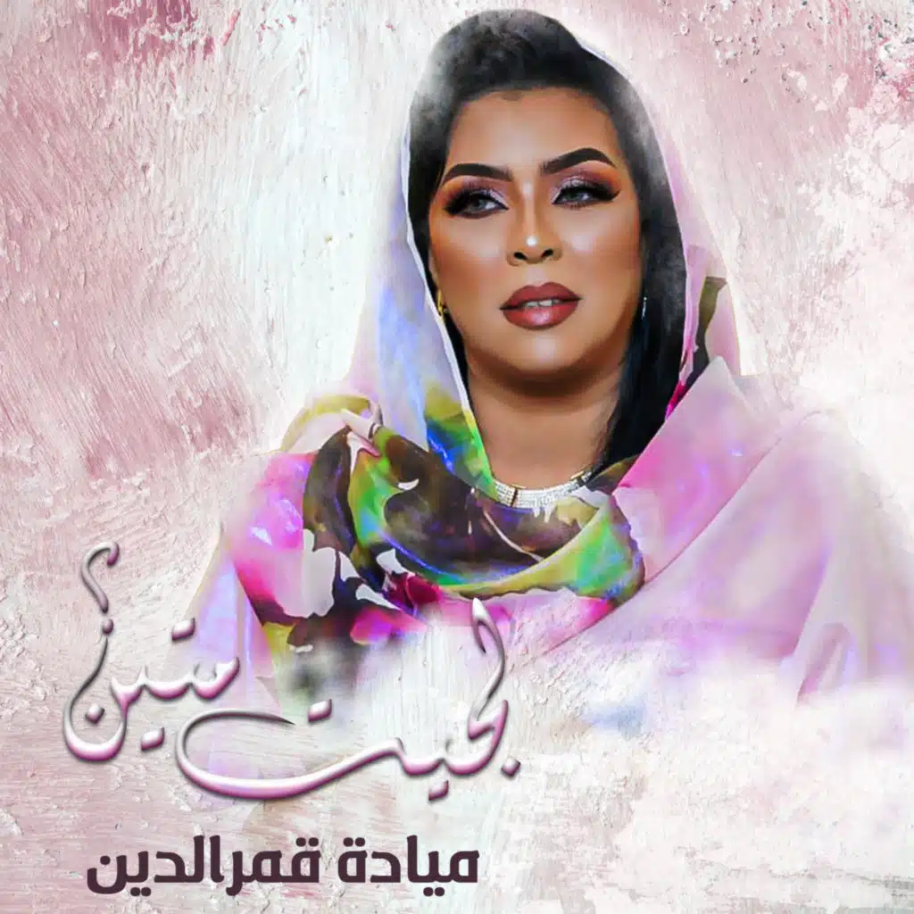 لجيت متين ؟