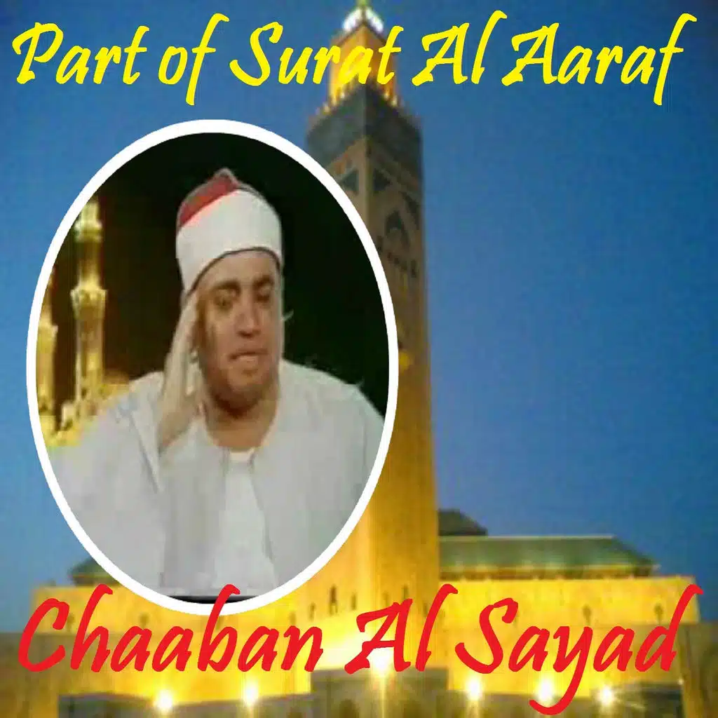 Part of Surat Al Aaraf (Quran)