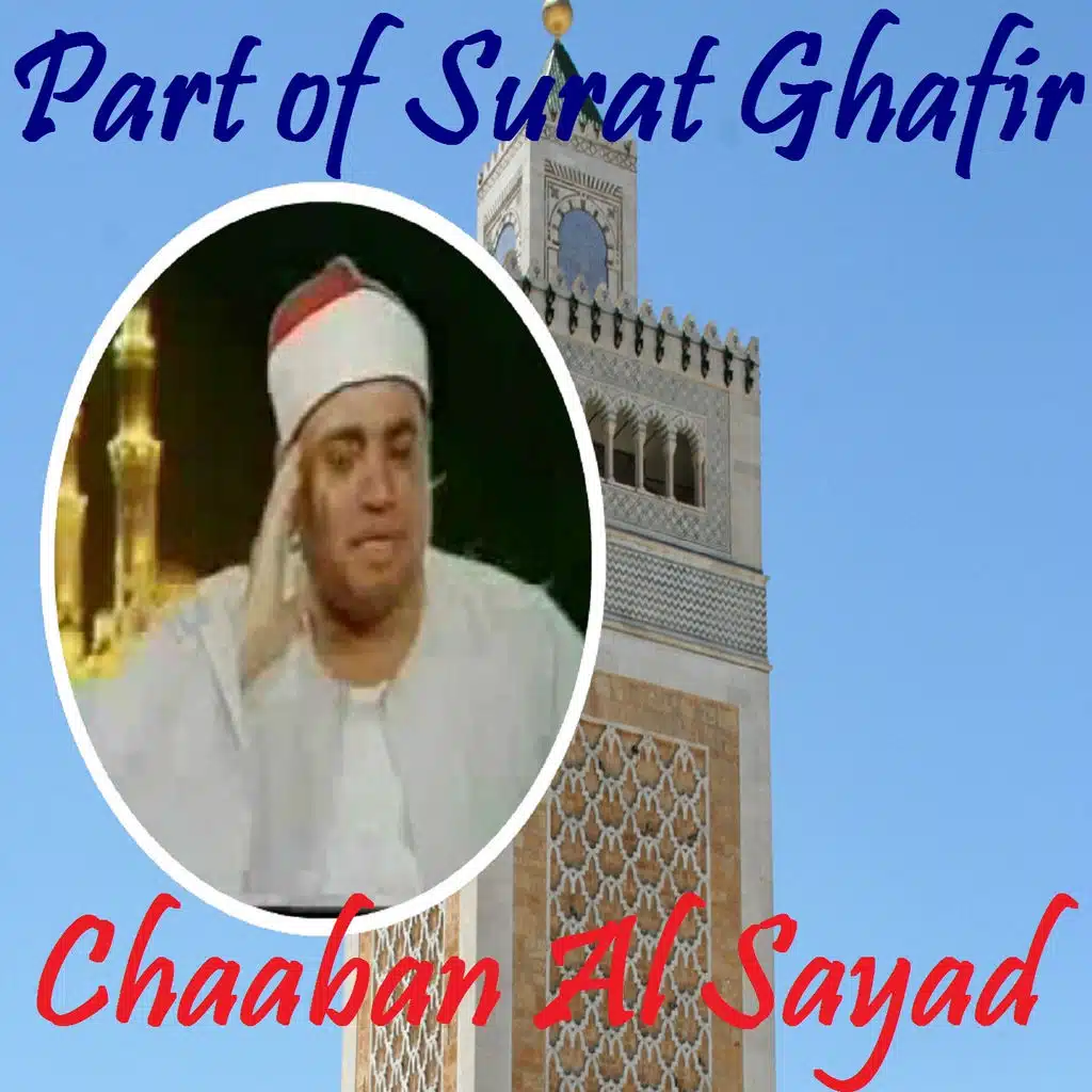 Part of Surat Ghafir (Quran)