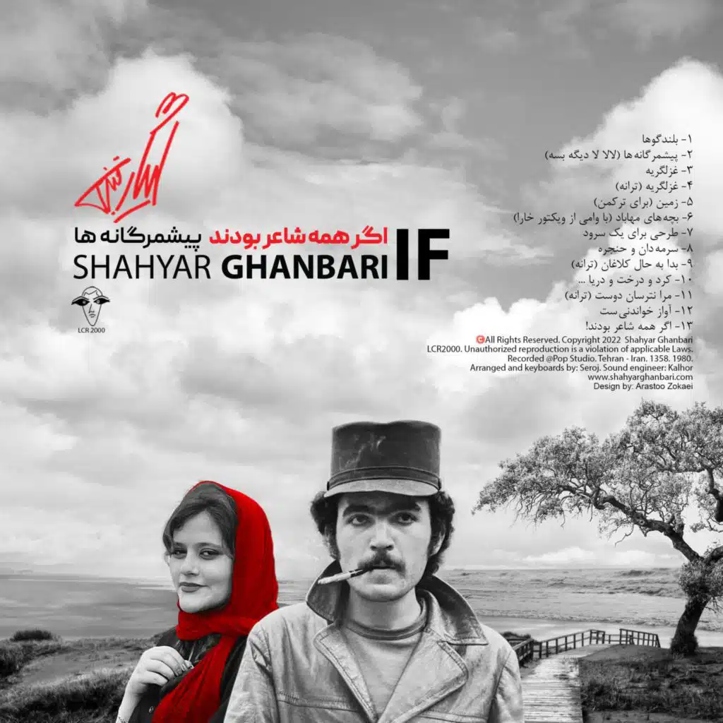 Bolandgooha / بلندگوها