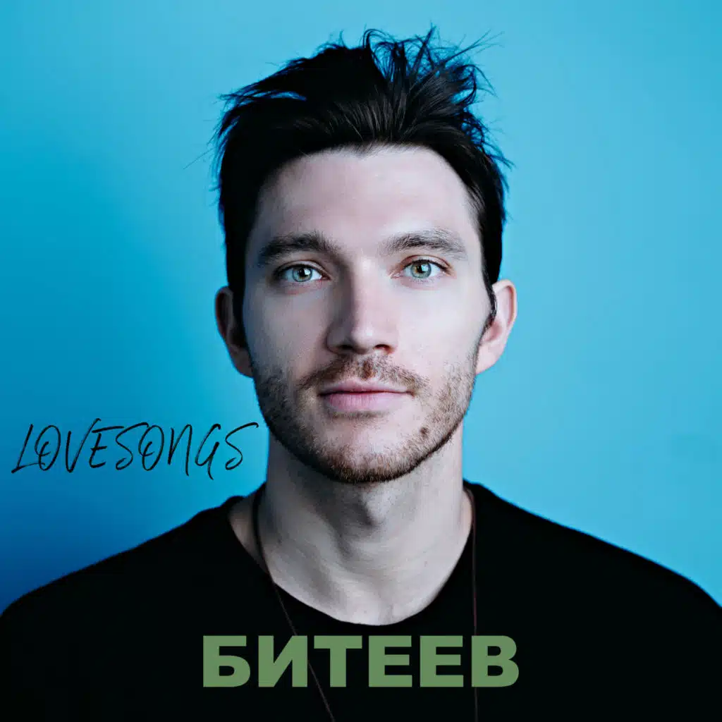 Lovesongs
