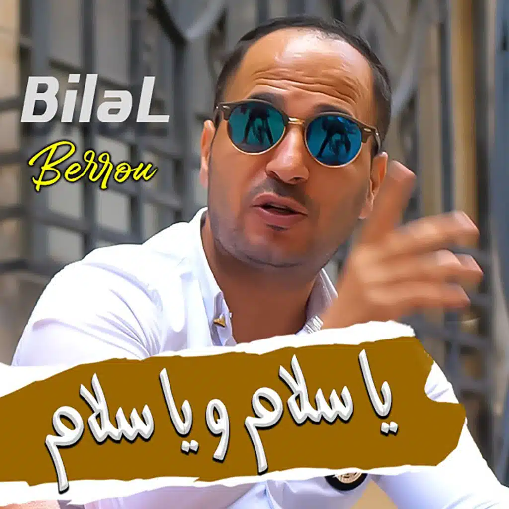 يا سلام ويا سلام (مع Lyes Nezali)