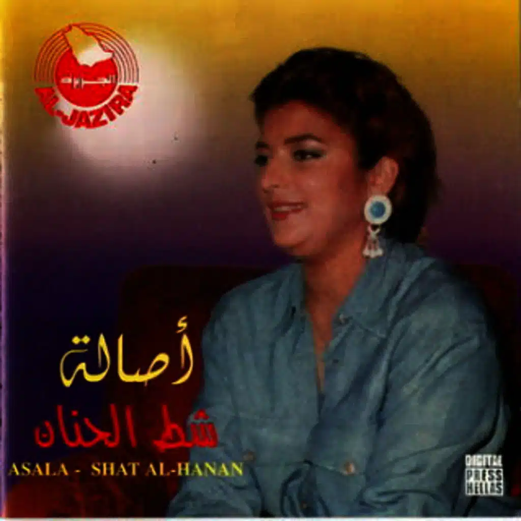 ما شي من سيرتكم