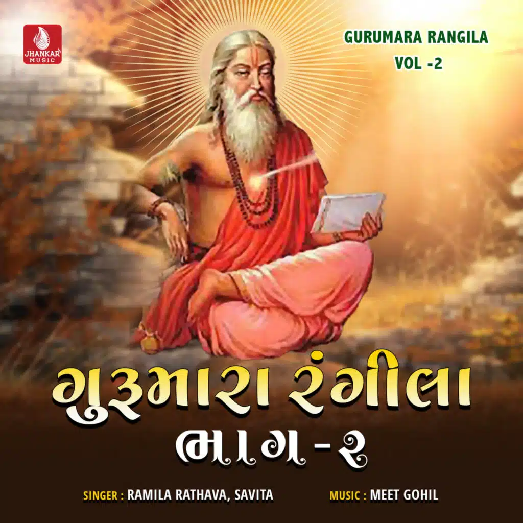 Savita & Ramila Rathava