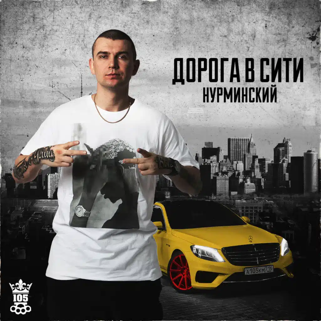 Дорога в Сити. (Deluxe Version)
