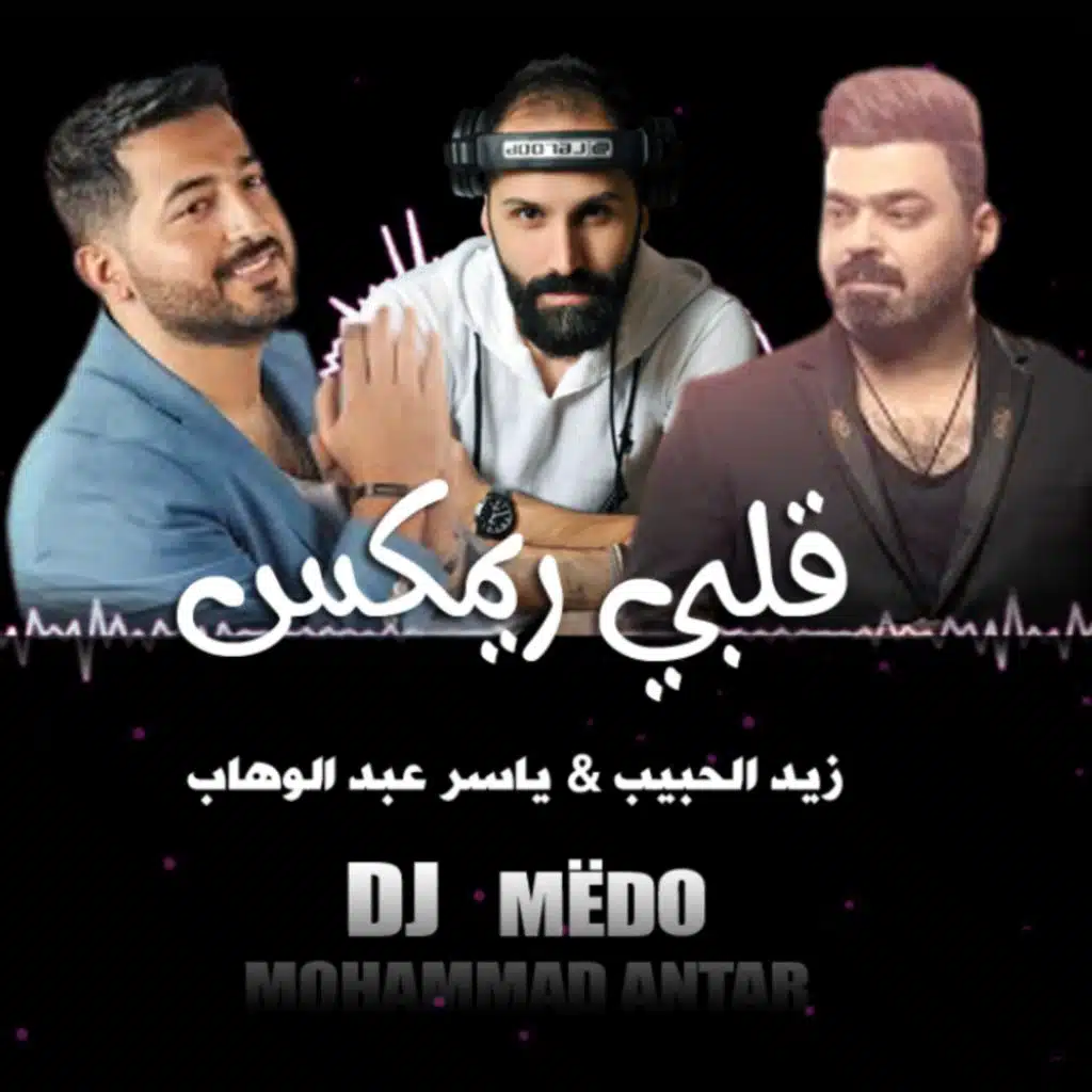 قلبي ريمكس (خلوها تلعب لعب)