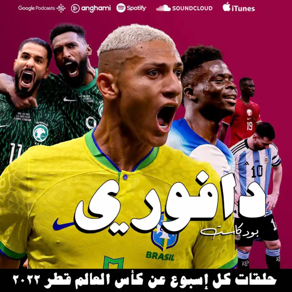 ريتشارليدسون رجل البرازيل | اليابان تكشح الالمان و السعودية صقور الماعز