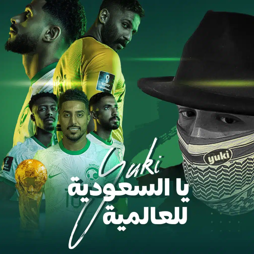 يا السعودية للعالمية