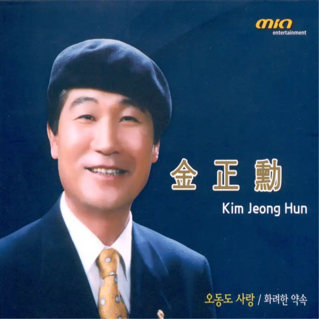 오동도 사랑