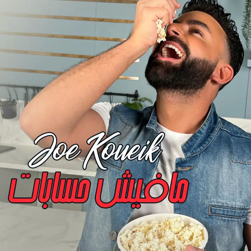 مافيش حسابات