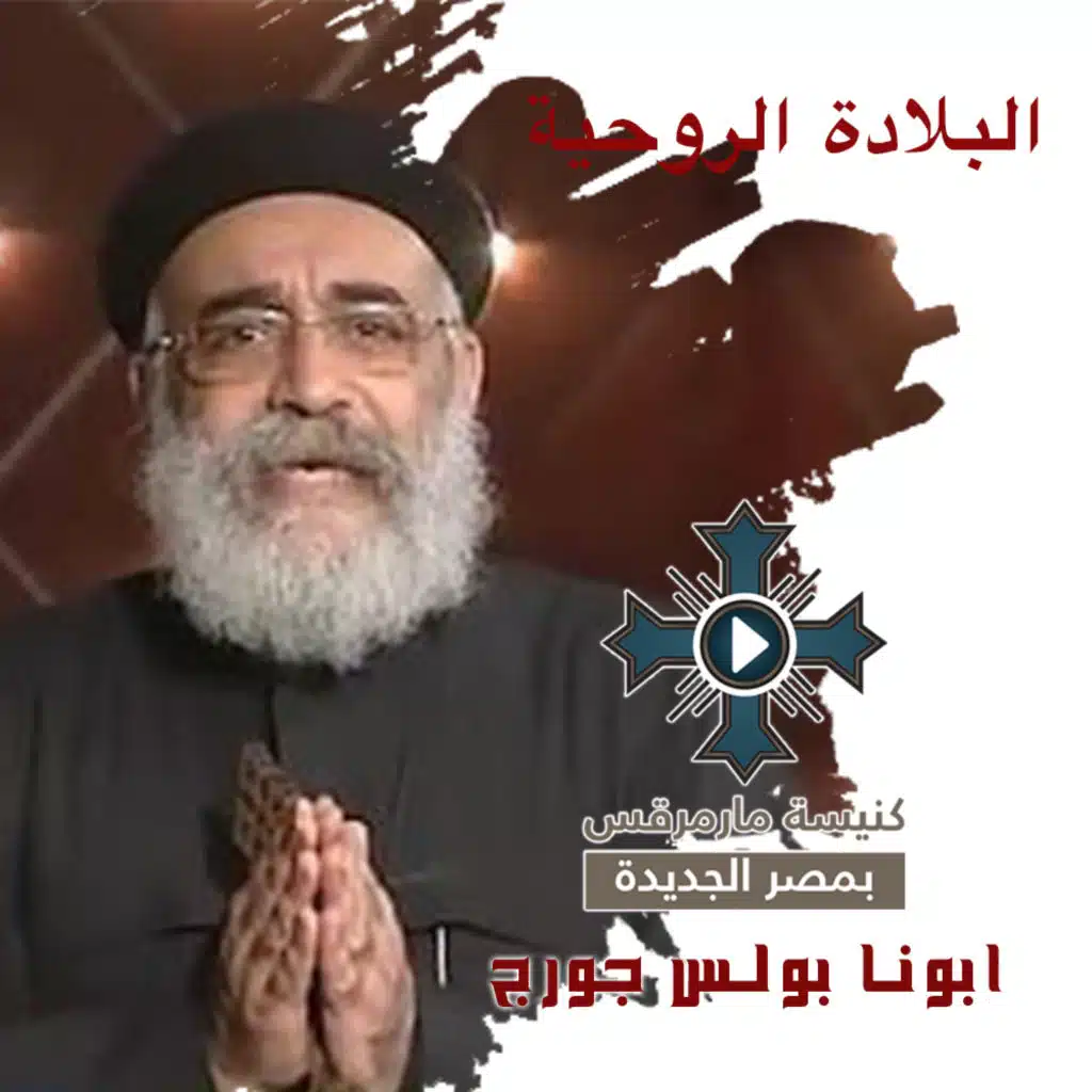 البلادة الروحية