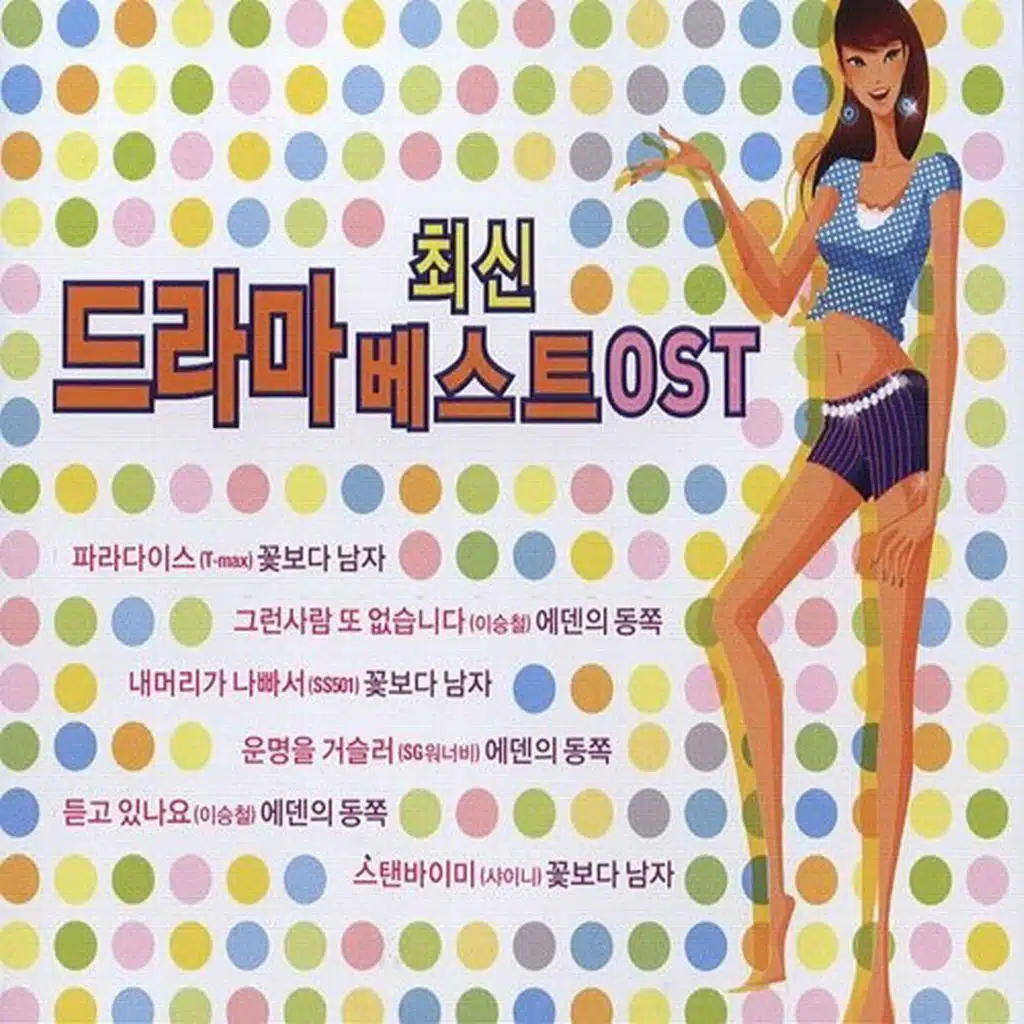 처음부터 지금까지 (겨울연가)