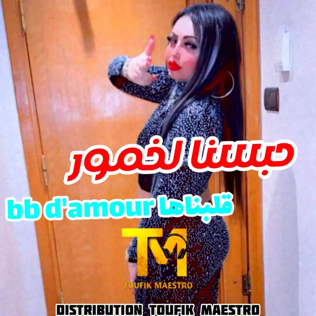 7abasna Lkhoumour Glabnaha Bb D'amour