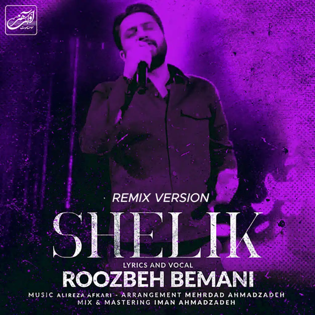 Shelik (Remix)