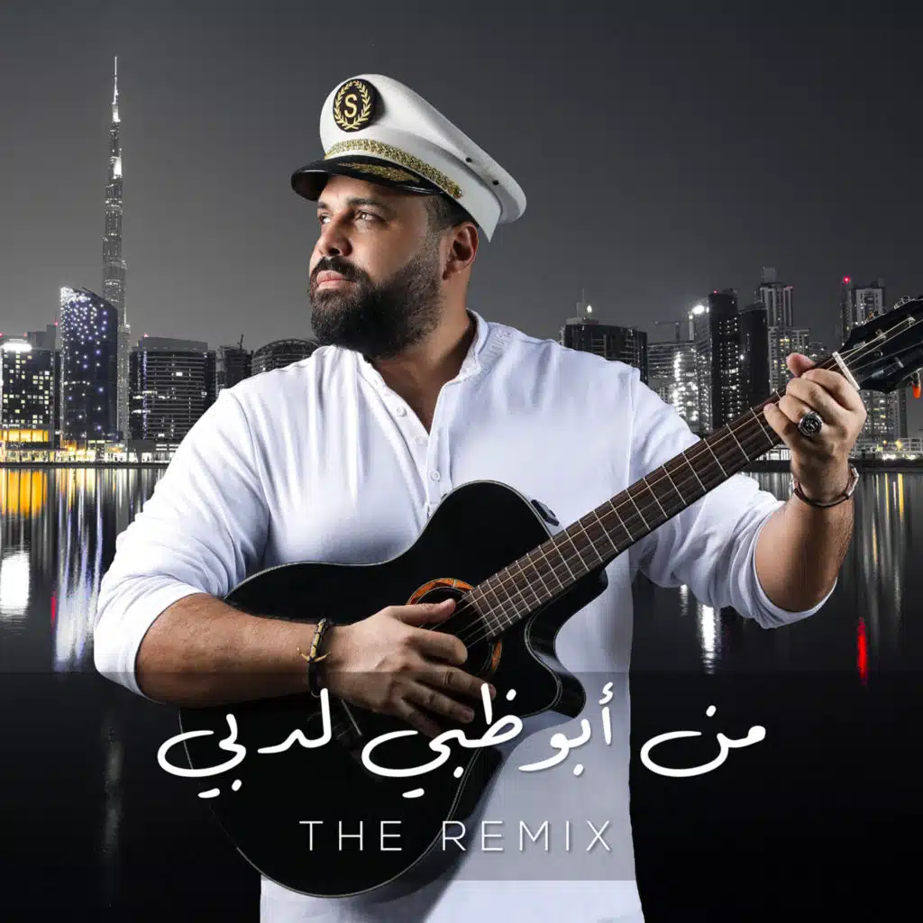 من ابوظبي لي دبي (ريمكس)