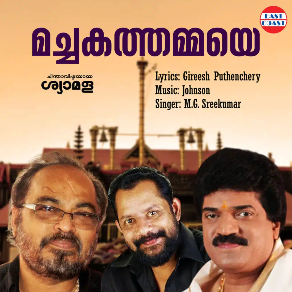 Johnson, Gireesh Puthenchery & M. G. Sreekumar