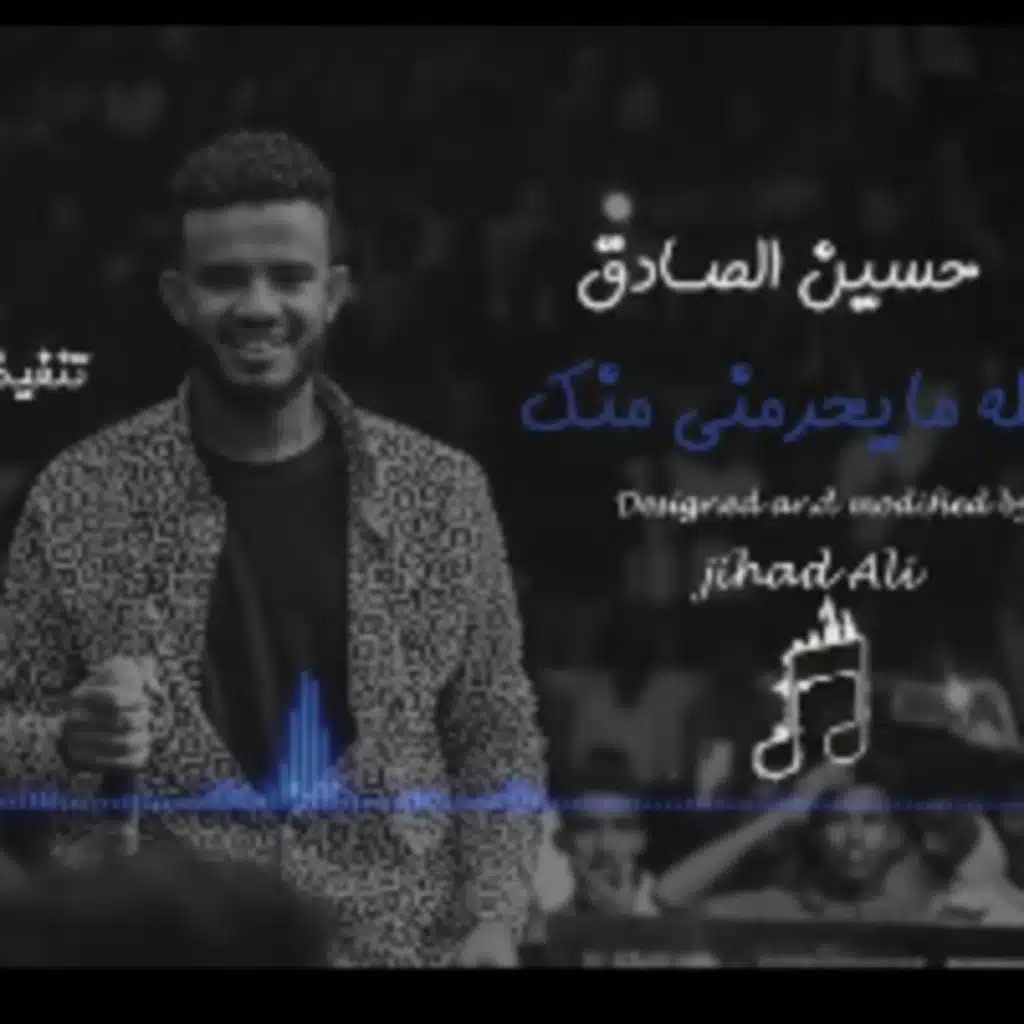 الله مايحرمني منك