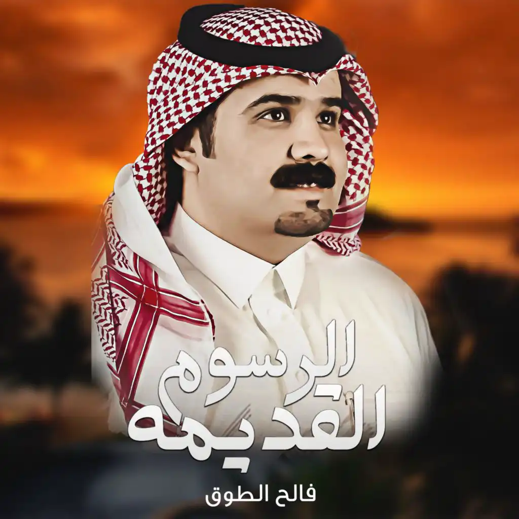 الرسوم القديمه