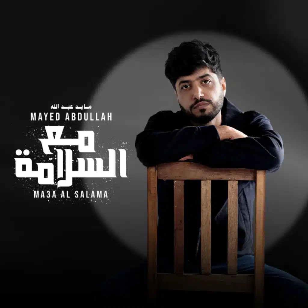 مايد عبد الله