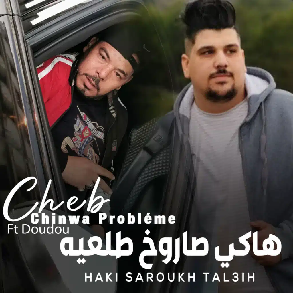 هاكي صاروخ طلعيه (مع Doudou)