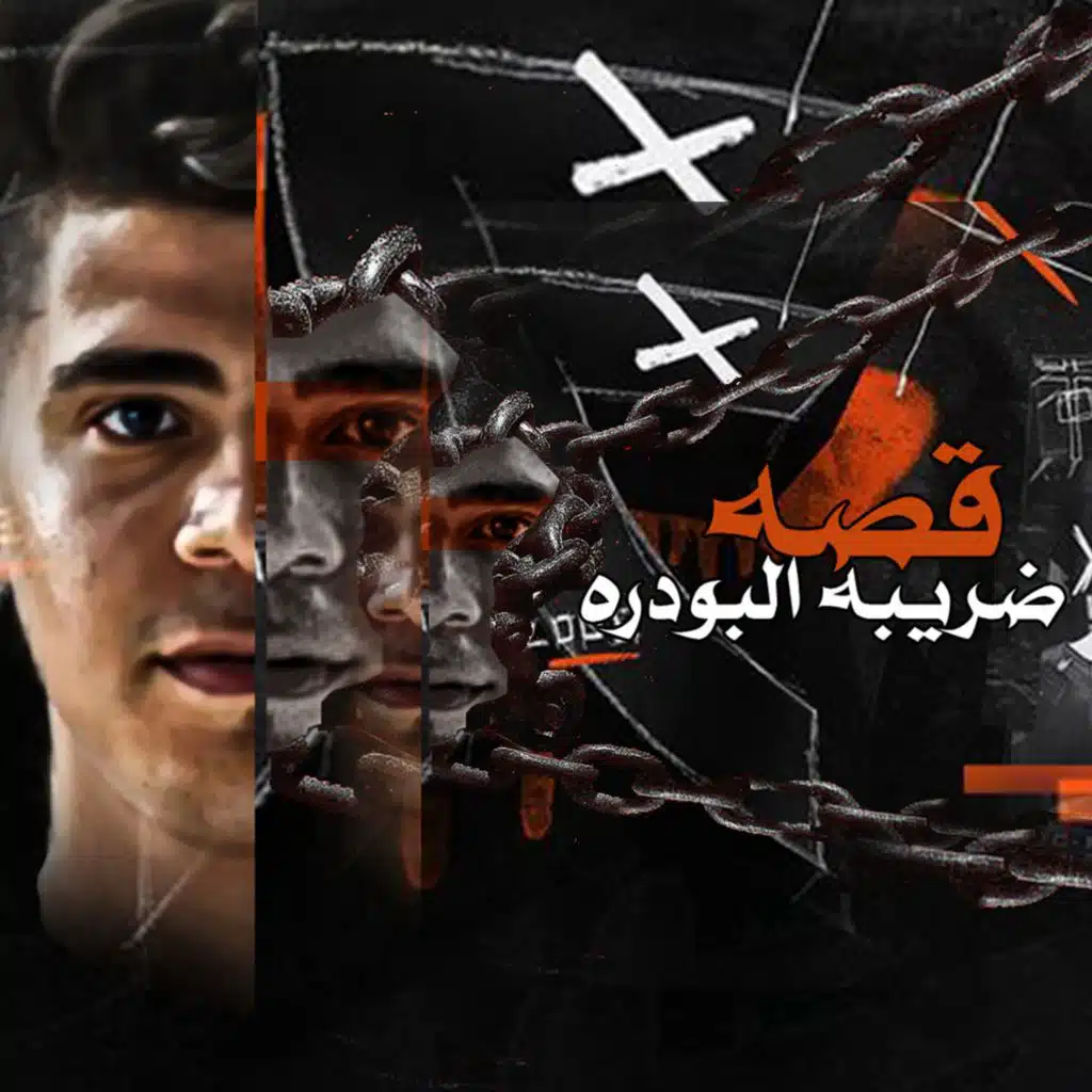 ضريبة البودرة