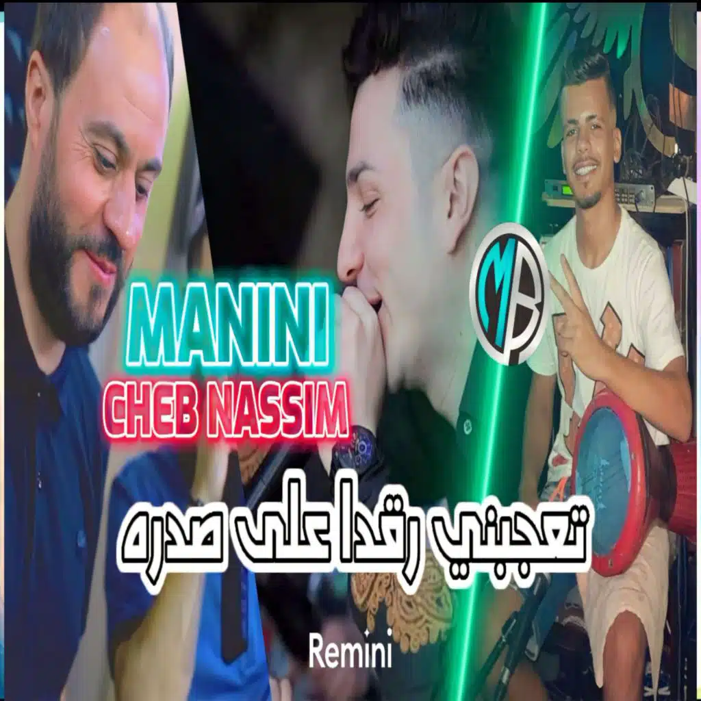 T3jbni Rqda 3la Sdra