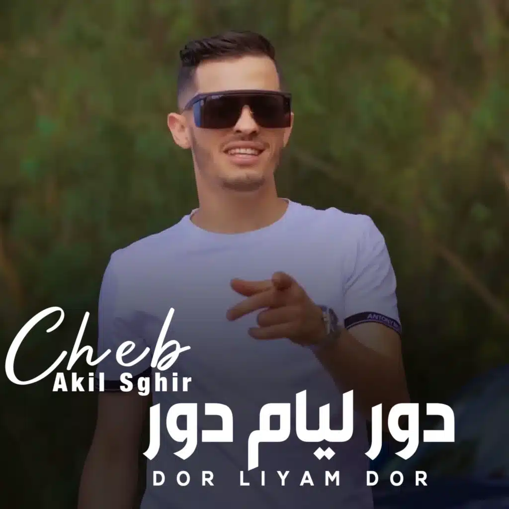 دور ليام دور