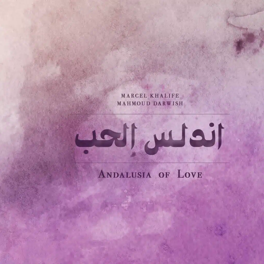 اندلس الحب