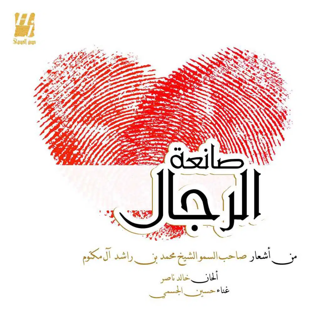 صانعة الرجال