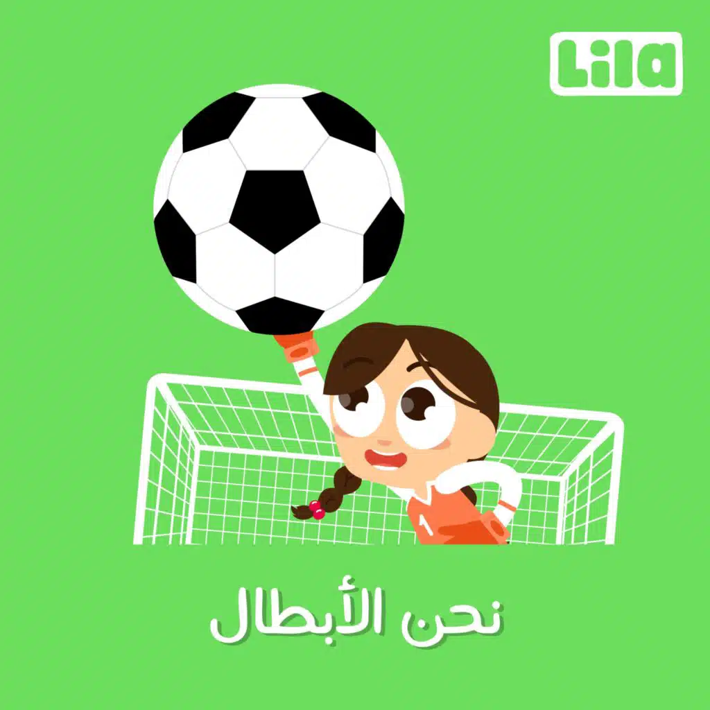 Ne7na L Abtal (Football Song)