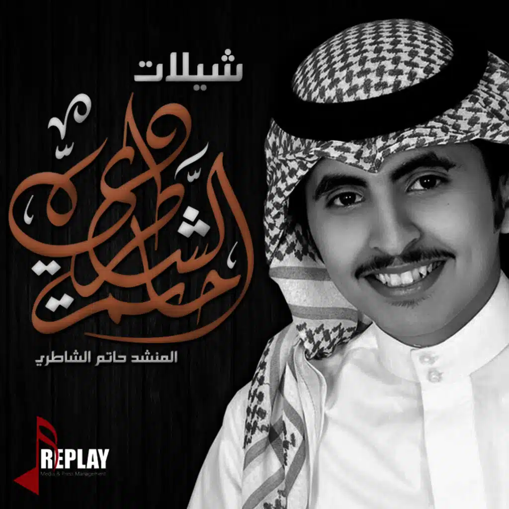 يا بلادي واصلي