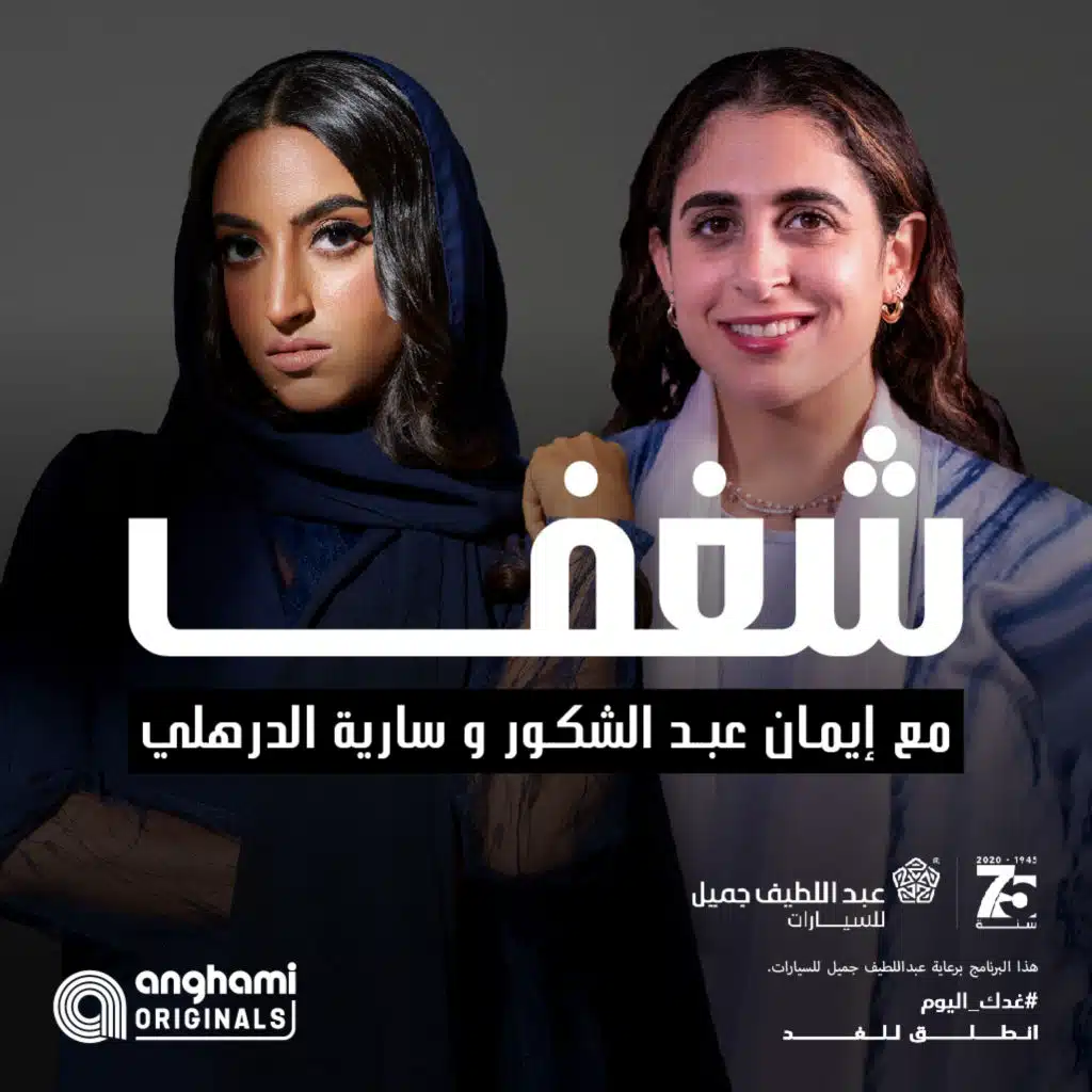 شغف مع ايمان عبد الشكور:  سارية الدرهلي [حصرياً]