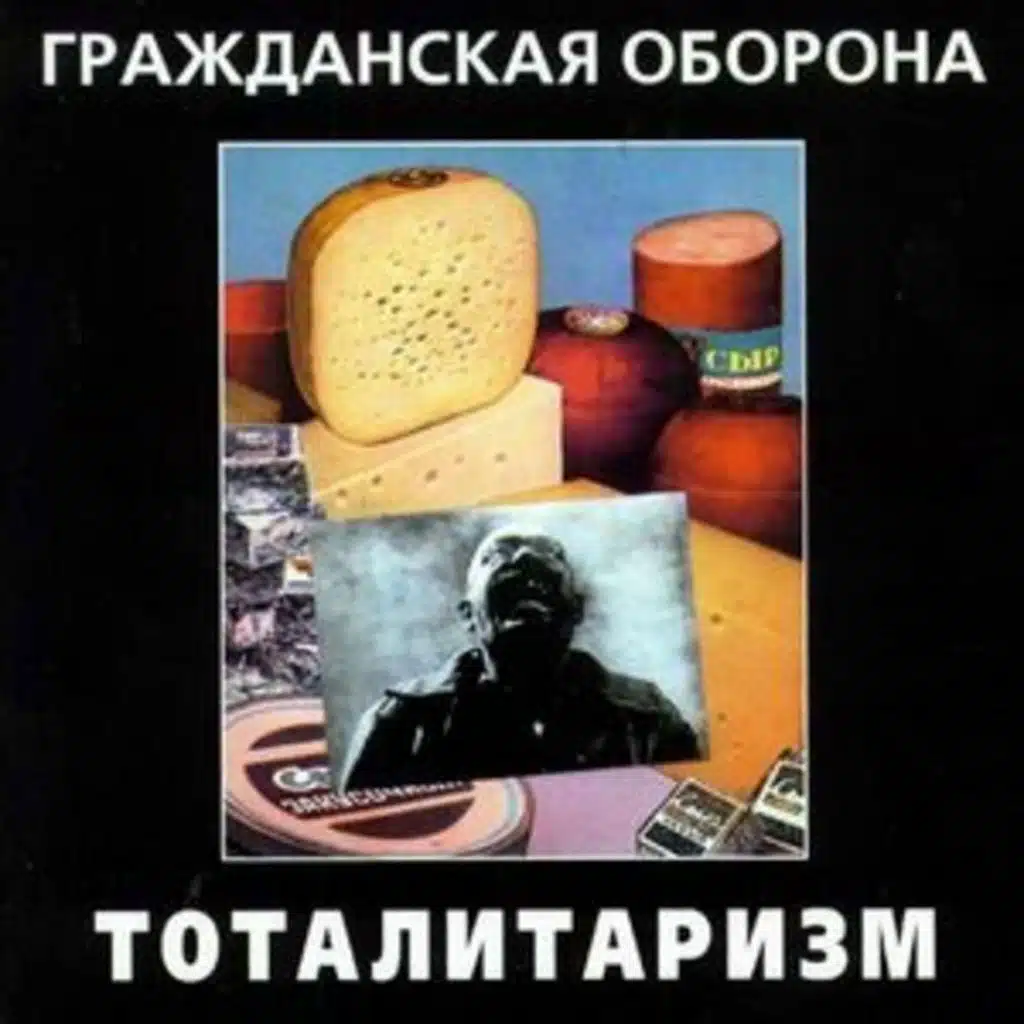 Гражданская Оборона